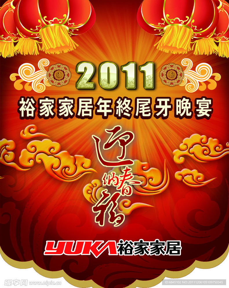 新年喜庆