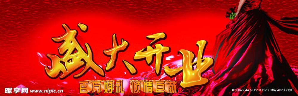 开业吊旗
