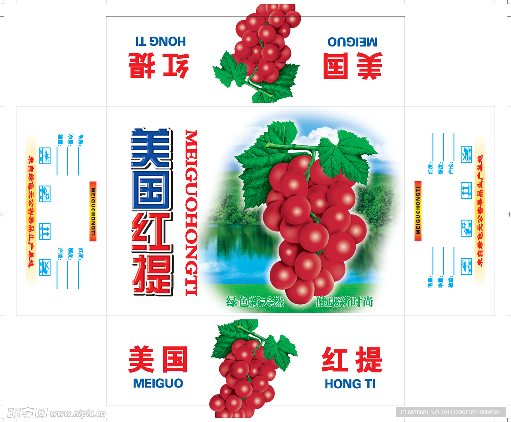 美国红提