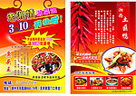 老湘情湘菜馆宣传单