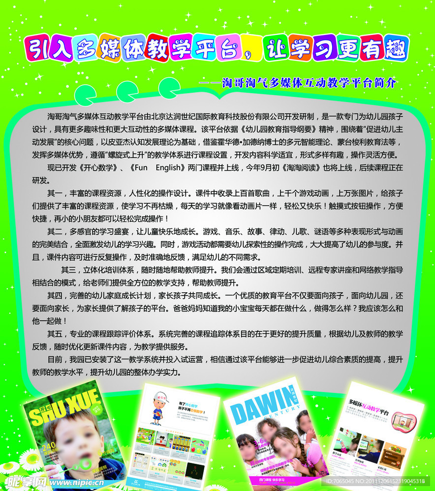 淘哥淘气多媒体互动教学简介