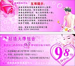 美容 宣传单 宣传卡 雪姬美素