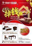 活动DM单页