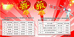 喜报