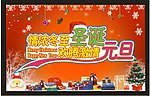 冬至圣诞元旦节