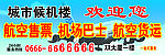 机场巴士海报