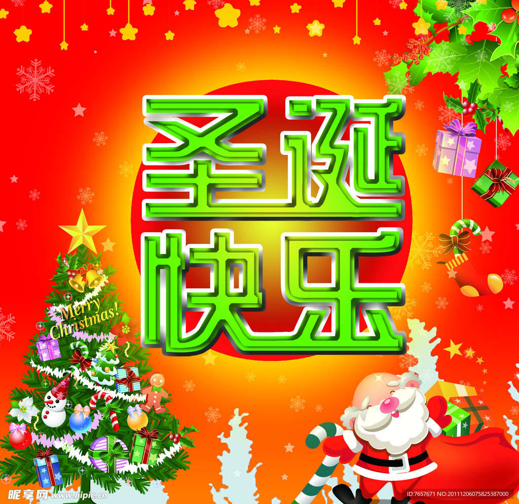 圣诞快乐