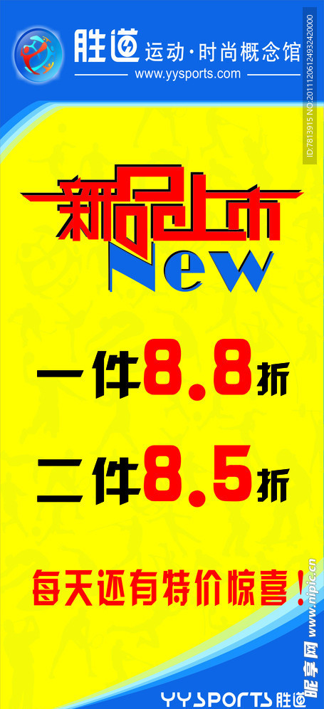 折扣展架