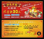 火锅优惠券
