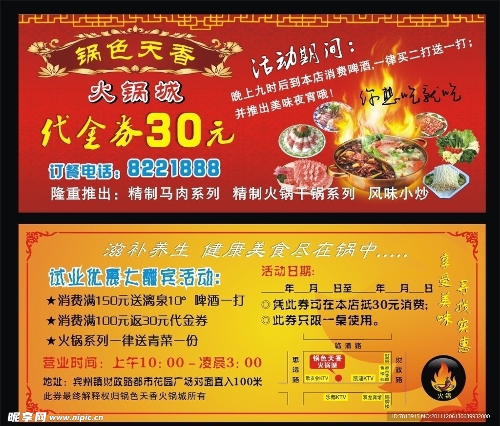 火锅优惠券
