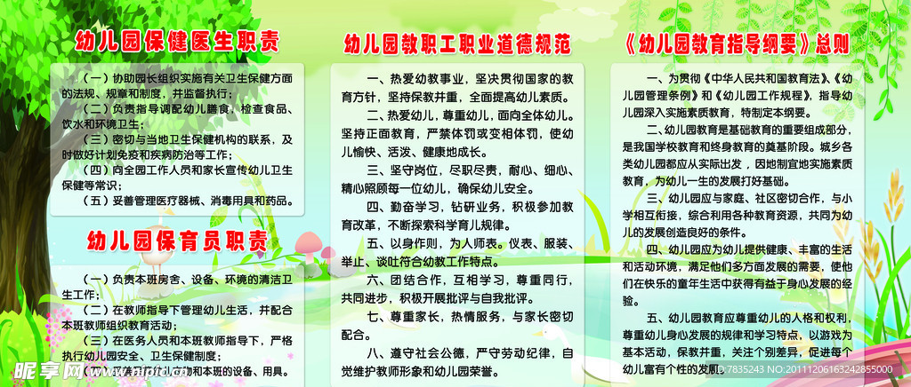 幼儿园制度