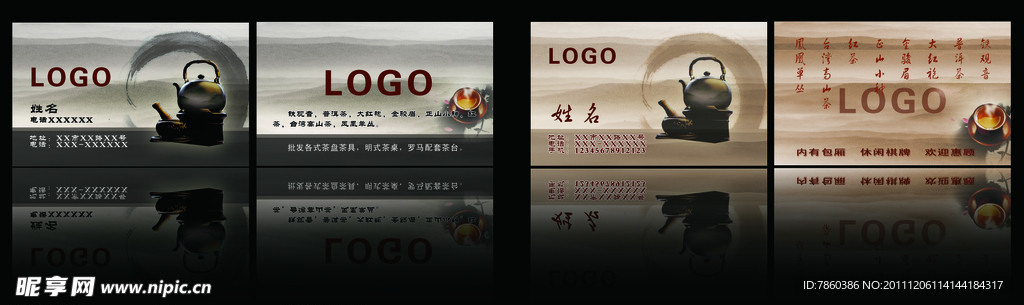 茶叶名片