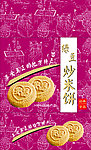 米饼包装