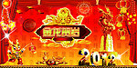 金龙贺岁