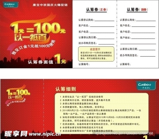 代金券