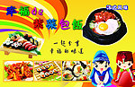 韩国美食海报