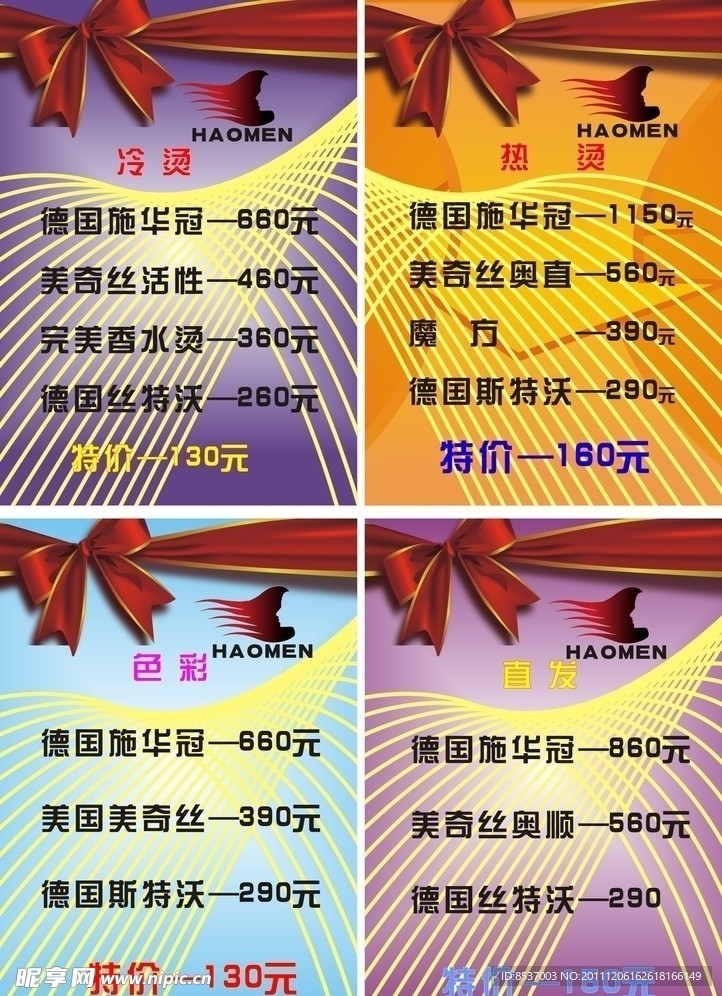 美发价格表