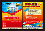 经典漆宣传单