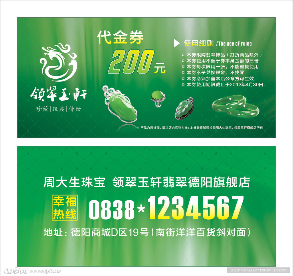 领翠玉轩代金券