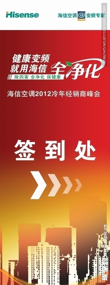 海信空调签到处指示牌