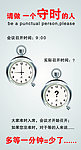企业文化标语墙之守时篇