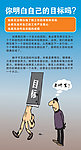 企业文化标语墙之目标篇