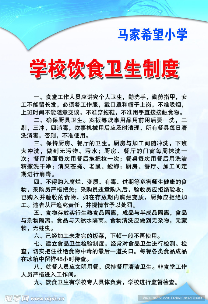 制度牌