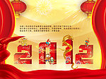 2012龙年贺岁