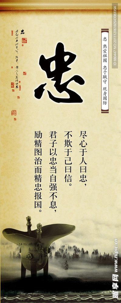 传统文化孝悌忠信