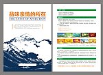 科技养殖宣传单