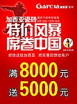 加西亚瓷砖特价宣传单