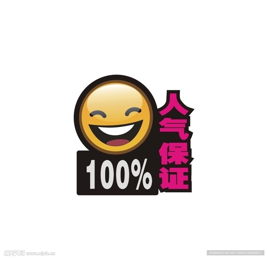 人气百分百