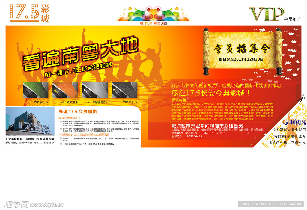 会员杂志广告