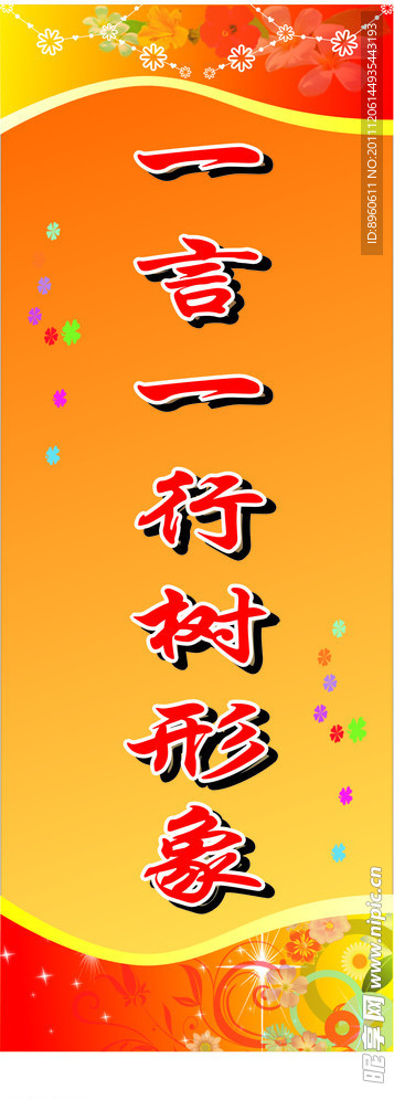 文明标语