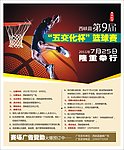 篮球赛