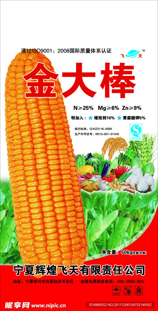 玉米肥
