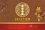 2012台历封面