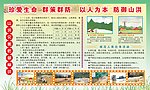 山洪灾害宣传栏