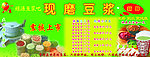 现磨豆浆