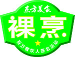 裸烹
