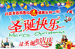 2011年圣诞节店庆宣传单