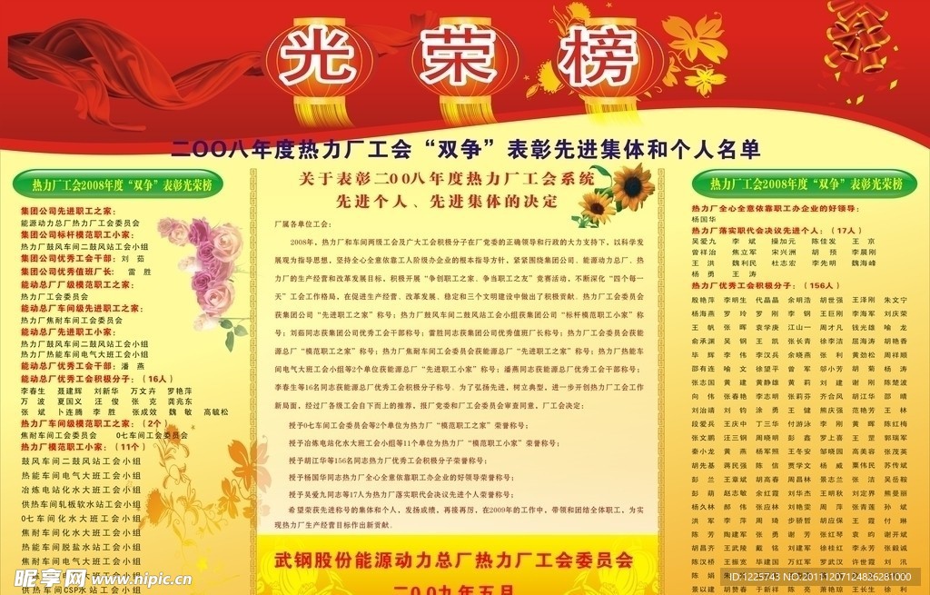 光荣榜