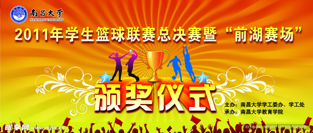 运动会比赛背景