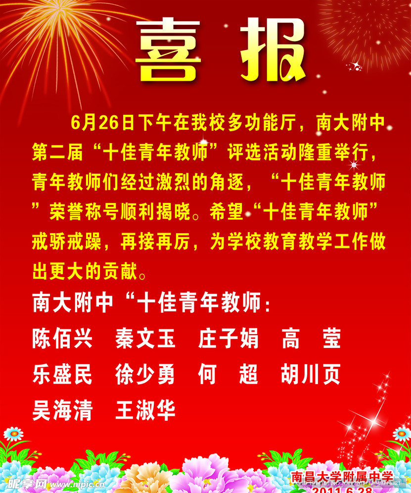喜报 学校喜报