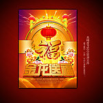 2012龙年春节金龙送福