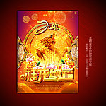 2012龙年春节祥龙纳福