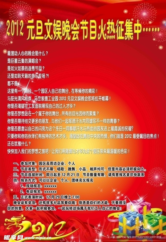 元旦文娱晚会