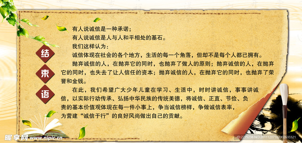 结束语版面