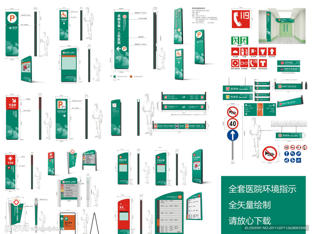 全套医院标识标牌环境指示系统