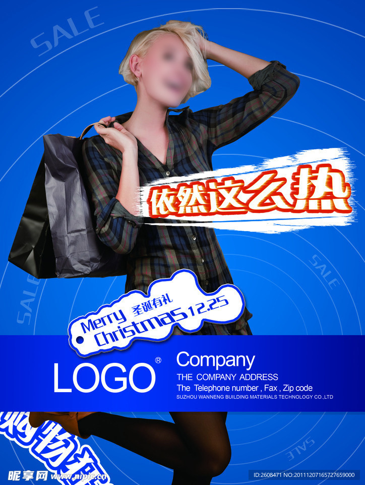 圣诞营销